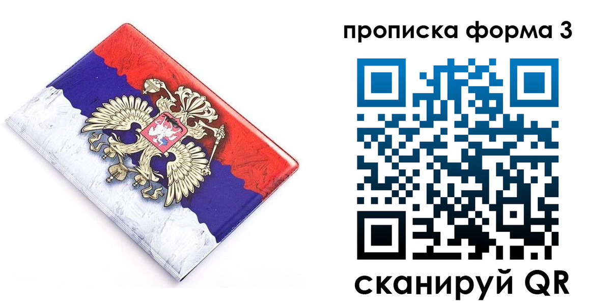 временная регистрация купить в Юрюзани